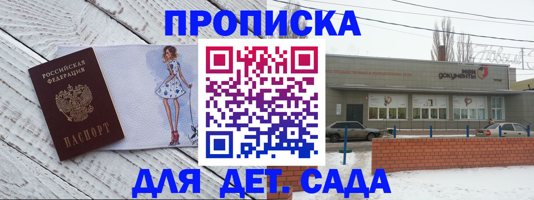 регистрация для дет. сада в Карачаево-Черкесии