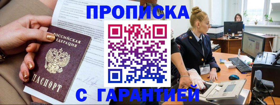 временная прописка в Карачаево-Черкесии